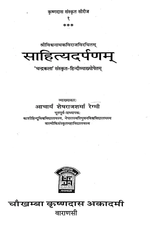 Sahitya Darpanam (1-6 paricheda)